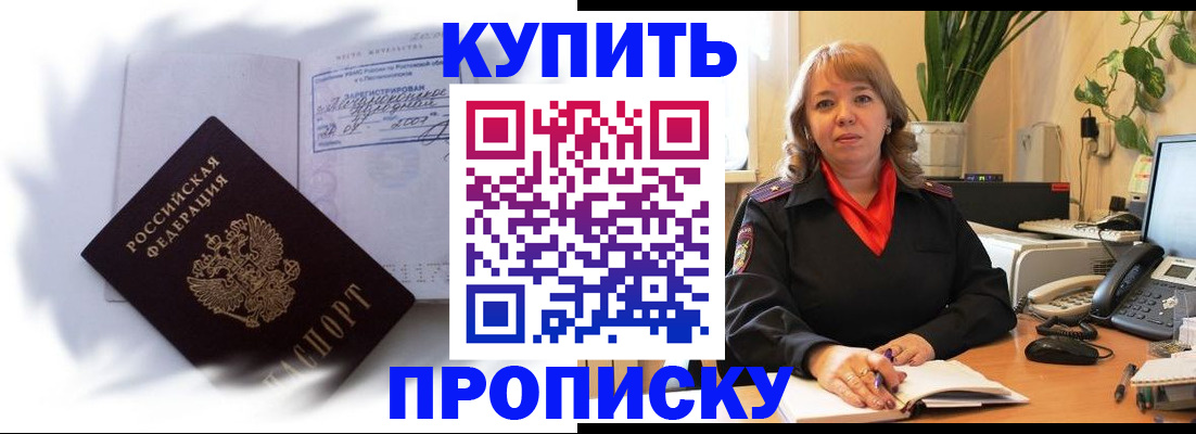 временная регистрация купить в Данкове
