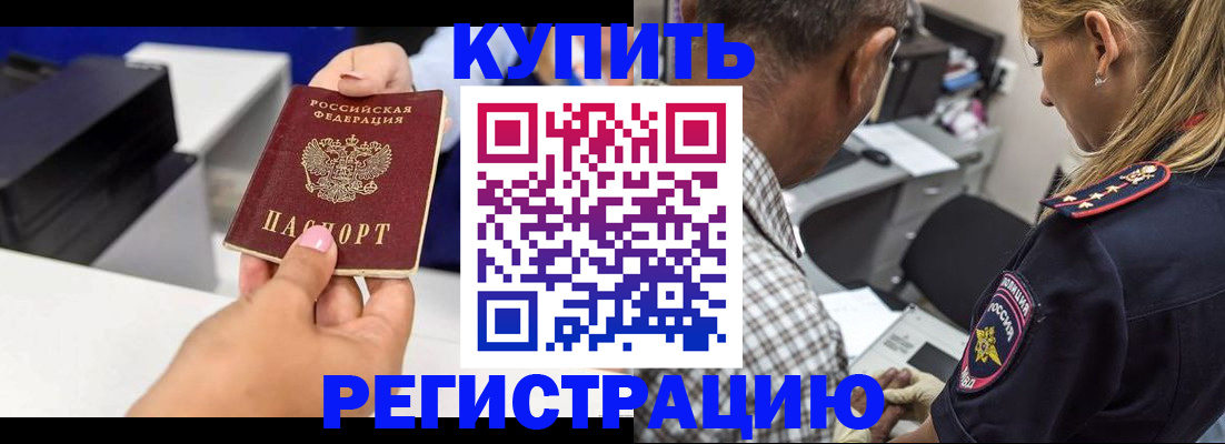 купить прописку в Данкове